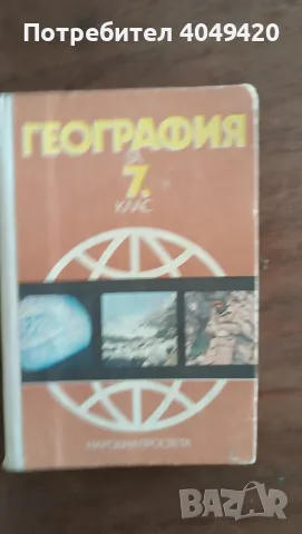 Учебник по география 