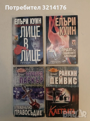 Клетвата - Ранкин Дейвис