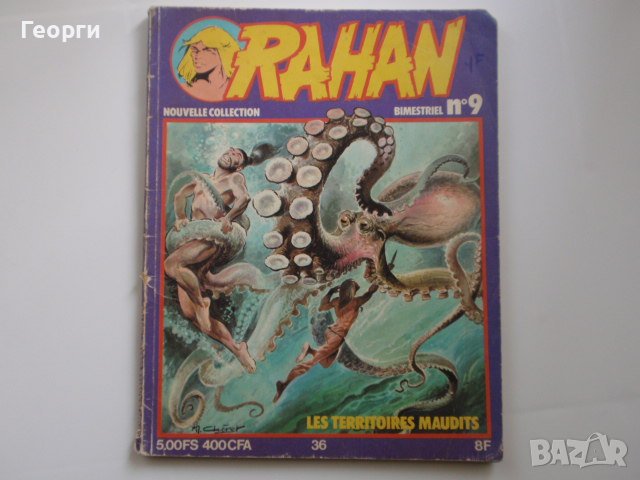 комикс албуми с Рахан (Rahan) от 70-те и 80-те, снимка 10 - Списания и комикси - 36357284