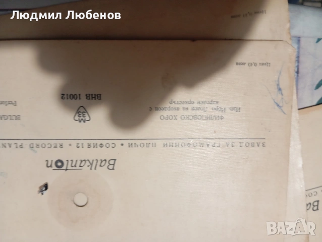 Лот 6бр.плоча картичка, снимка 10 - Грамофонни плочи - 53990014