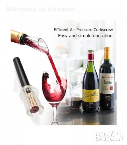 СЕТ ЗА ВИНО ОТ ТИРБУШОН С ВЪЗДУХ, РЕЗАЧКА, ТАПА С ВАКУУМ И НАЛИВНИК - код 2904, снимка 14 - Други - 34147996