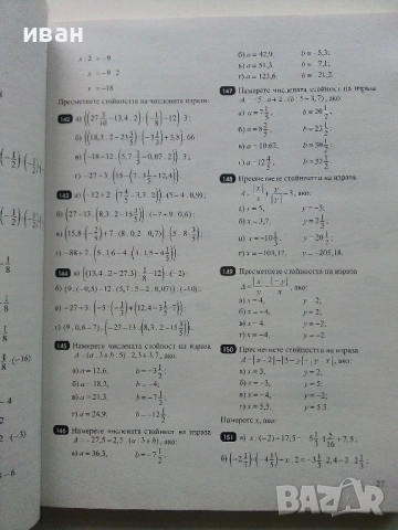 Математика,книга за ученика 6.клас - З.Паскалева,М.Алашка,Р.Алашка - 2023г., снимка 3 - Учебници, учебни тетрадки - 53246658