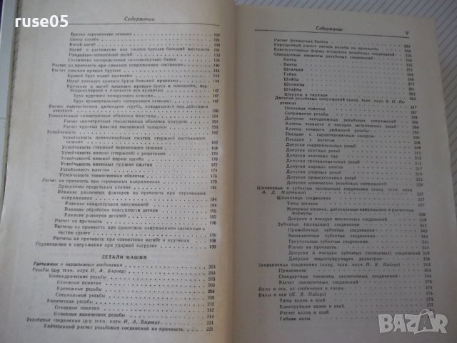 Книга "Справочник металлиста-том 2-Н.С.Ачеркан" - 976 стр., снимка 4 - Енциклопедии, справочници - 37624112