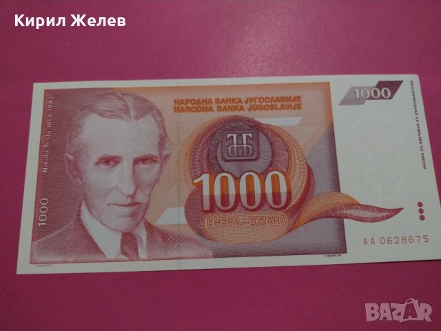 Банкнота Югославия-16244, снимка 1 - Нумизматика и бонистика - 30593160