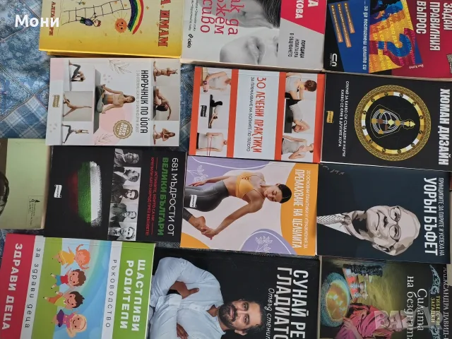 Книги различни жанрове Личностно развитие , снимка 4 - Психология и личностно развитие - 56250893