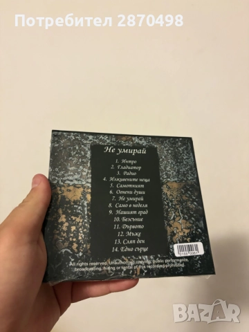 Ренегат - Не умирай, нов, запечатан, снимка 2 - CD дискове - 55896163