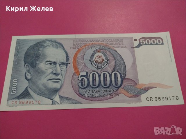 Банкнота Югославия-16254, снимка 1 - Нумизматика и бонистика - 30499052