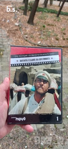 Бялото слънце на пустинята DVD 
