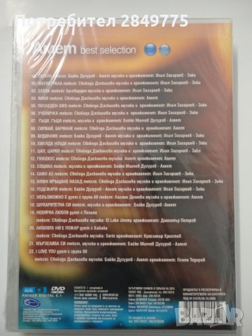 ДВД Амет/ Best  Selection, снимка 2 - DVD дискове - 31769550