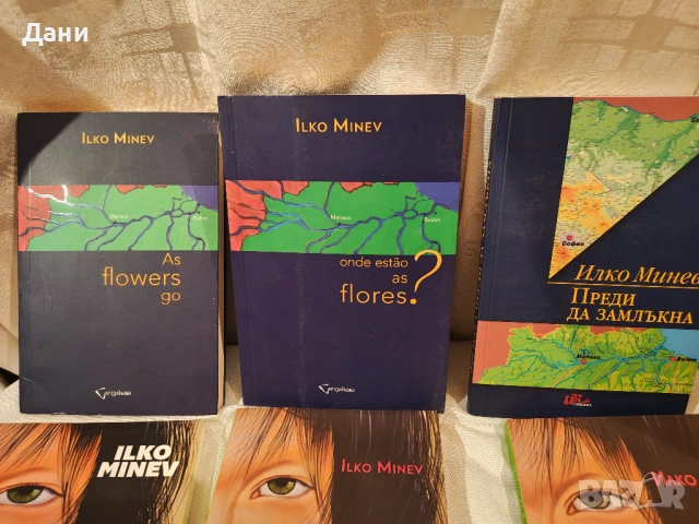 Колекция от книги на българския писател Илко Минев, снимка 2 - Художествена литература - 54359884
