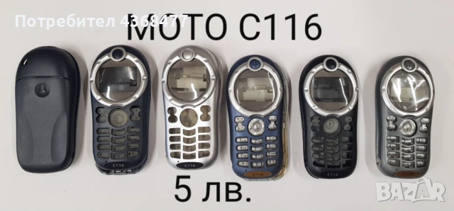 ПАНЕЛ за MOTOROLA C330,C380,C261,C300,T180,T2288,E360,T192,E365,Talkabout,C115,C116,C118,C139, снимка 12 - Резервни части за телефони - 50792855