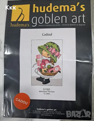 Гоблен "Момиче с коледни подаръци" Худемас комплект 10х15см 