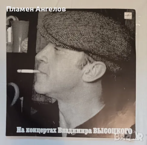 Грамофонна плоча Владимир Висоцки. НЕПРОСВИРВАНА. 