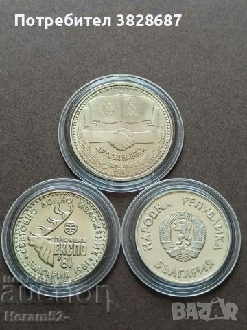 1 лев Лот юбилейни монети., снимка 2 - Нумизматика и бонистика - 42739249