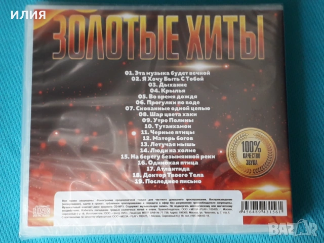 Высоцкий,Кино,Любэ,Ария,Сектор Газа,Король и Шут,Ласковый Май,Наутилус Помпилиус,ДДТ,Кино ,-Audio CD, снимка 12 - CD дискове - 54067464