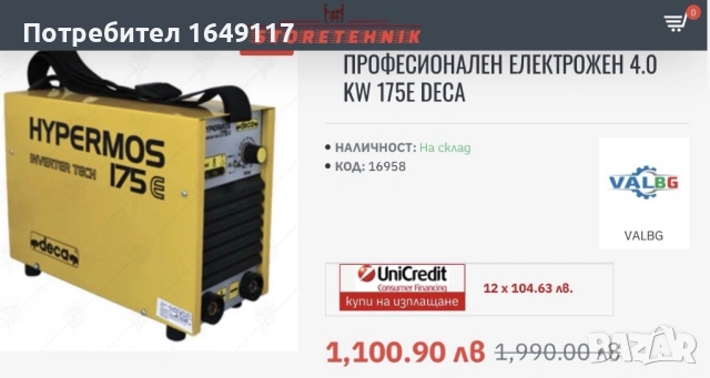 Професионален инверторен електрожен DECA Hypermos 175e - 160А[чисто нов/made in Italy], снимка 11 - Други инструменти - 53940131