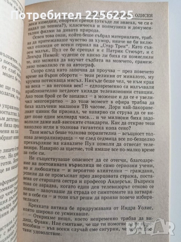 3001 Последната одисея, снимка 2 - Художествена литература - 52920678