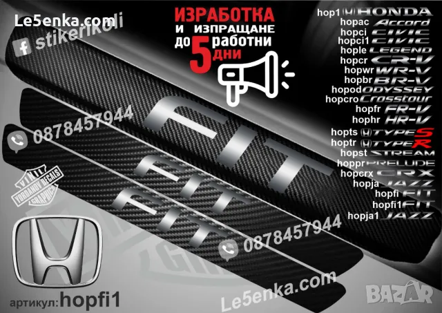 ПРАГОВЕ карбон HONDA LEGEND фолио стикери hople, снимка 14 - Аксесоари и консумативи - 44018776
