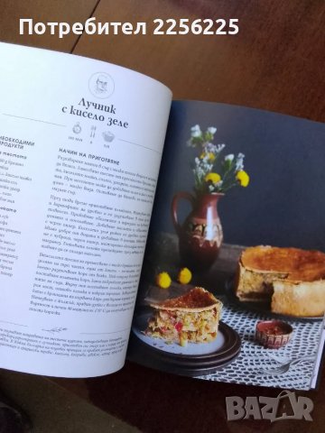 "Любопитно от родната кухня", снимка 3 - Специализирана литература - 50078648