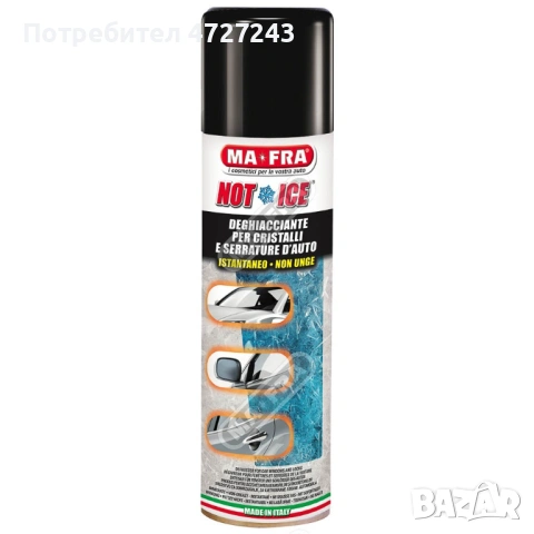 Размразител за прозорци и ключалки