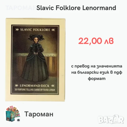 ЛЕНОРМАН, КИПЕР И РУНИ КАРТИ, снимка 3 - Карти за игра - 46936893