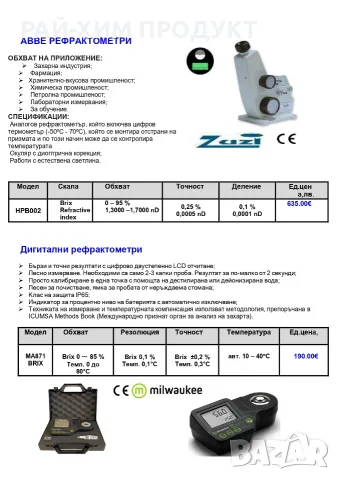 СПИРТОМЕРИ и ЗАХАРОМЕРИ , снимка 2 - Други стоки за дома - 56464079