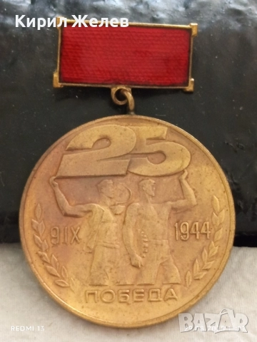 Медал от соца тема ЗАВОЮВАЛ ПАСПОРТ на ПОБЕДАТА 21897, снимка 2 - Антикварни и старинни предмети - 51531821
