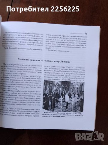 Музикална Дупница, снимка 5 - Специализирана литература - 50249720