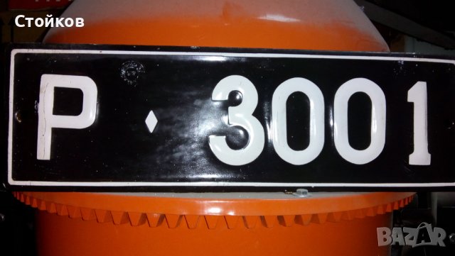 Оригинален автомобилен номер, снимка 1 - Колекции - 38835845