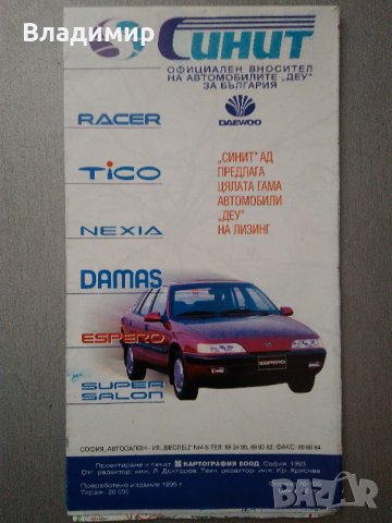 Пътни карти "Европа-Автомобилни пътища"1987 г. и 1995 г., снимка 8 - Колекции - 33919663