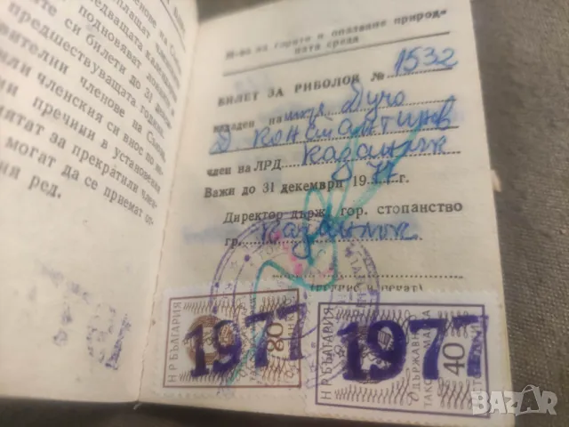 Членска карта БЛРС, снимка 7 - Антикварни и старинни предмети - 43338471