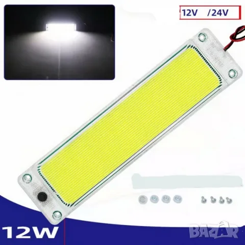 Интериорна LED лампа 12V 24V 6500K
