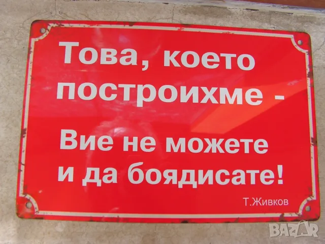 Носталгична табела за кръчма