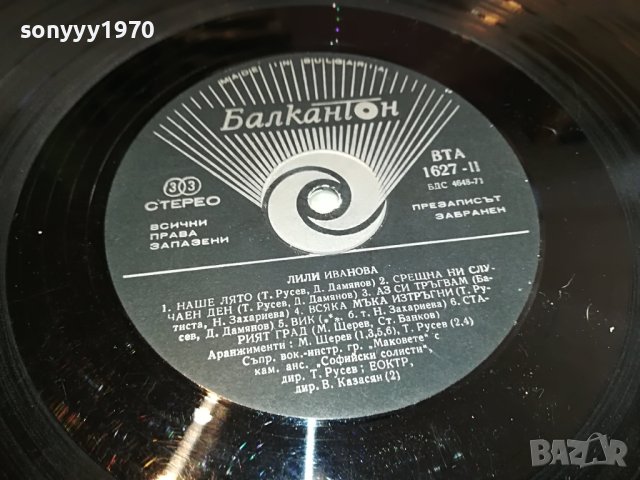 лили иванова плоча 2402231421, снимка 7 - Грамофонни плочи - 39790584