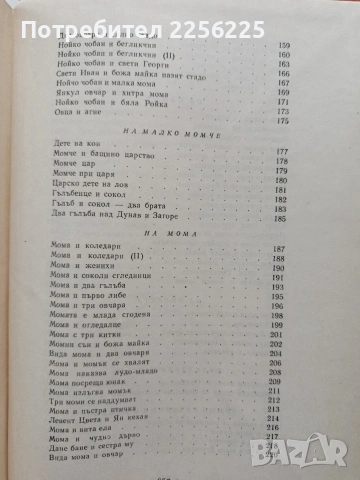 Българско народно творчество ( том 5 ), снимка 9 - Художествена литература - 54056147