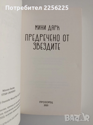 Предречено от звездите, снимка 2 - Специализирана литература - 52165159