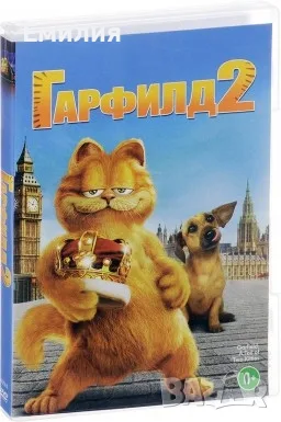 НОВИ DVD "Гарфилд" и "Гарфилд 2", снимка 2 - Анимации - 53877982