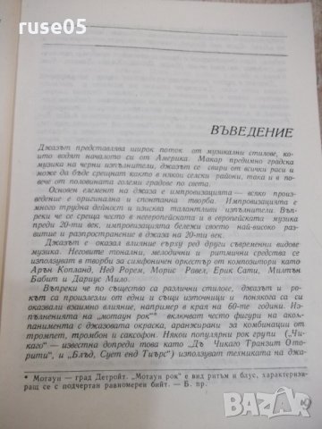 Книга "Стилове в джаза - Марк Гридли" - 436 стр., снимка 4 - Други - 32030349