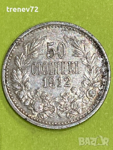 50ст 1912г