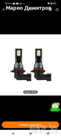 ЛЕД ДИОДНИ КРУШКИ HB3 , 9005 , 8GS 2 бр. комплект.За МЕРЦЕДЕС,VW ,KIA и др., снимка 2 - Аксесоари и консумативи - 50672827
