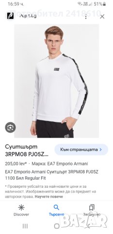 Emporio Armani EA7 Mens Size S НОВО! ОРИГИНАЛ! Мъжка Памучна Блуза - Суичър!, снимка 14 - Спортни дрехи, екипи - 42795915