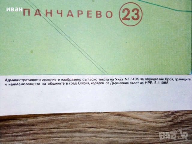 Стари големи карти София - Административно деление - 1989г. 82см.х 115см, снимка 3 - Колекции - 54279324