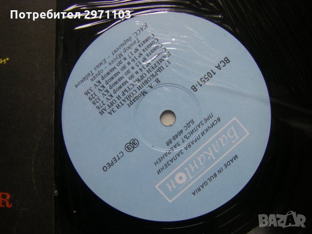 ВСА 10550/51 - В. А. Моцарт. 17 църковни сонати за камерен оркестър и орган. Изп. камерен ансамбъл ", снимка 6 - Грамофонни плочи - 35271630