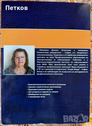 Учебник по Електротехника 
