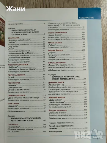 Литература за 10 клас, снимка 3 - Учебници, учебни тетрадки - 56522515