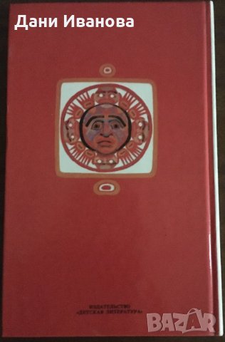 Затерянный остров – Полин Джонсон – на руски език, снимка 2 - Детски книжки - 30480657