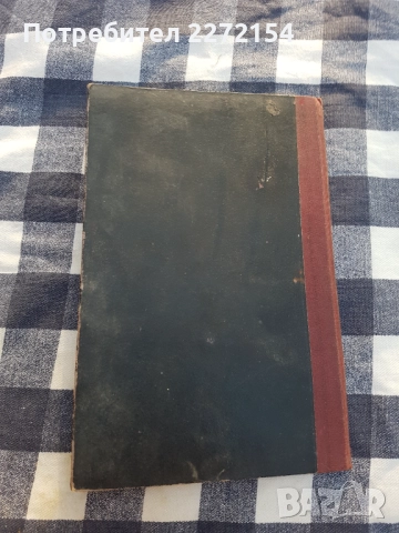 Книга 1918г Стефанъ Караджа , снимка 7 - Антикварни и старинни предмети - 51513662