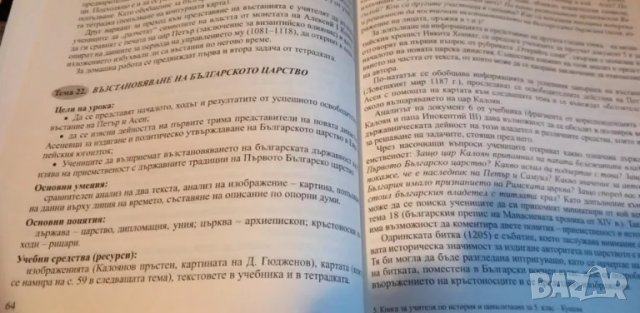 Учебник и книга за учителя по История и цивилизация за 5. клас от 2006 г., снимка 4 - Учебници, учебни тетрадки - 48759542