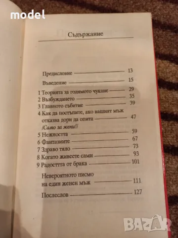 Как да бъде задоволявана жената всеки път... и накарана да моли за още! - Нора Хейдън, снимка 3 - Други - 48137385