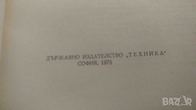 Въпроси и отговори по електротехника 1,2 и3 част, снимка 2 - Енциклопедии, справочници - 30343644